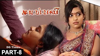 Tamil Movie Shambhavi Full Length Cinema HD Part  8  Soundar Sruthi Ramya [upl. by Hardman]