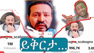 ይቅርታ  ይቅርታ እኔ በዚህ ጉዳይ ሁለተኛ አላወራም  ዮኒ ማኛ ለምን Yoni Magna በያን መልቲሚዲያMuazHabibofficial [upl. by Gurney]