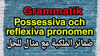 ⭕️Grammatik possessiva reflexiva pronomen ضمائر الملكية 🇸🇪 [upl. by Onitselec]