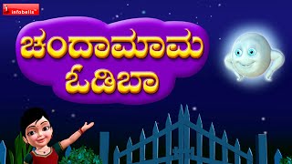 Chanda Mama Odi Baa Kannada Rhyme for Children [upl. by Allehc821]