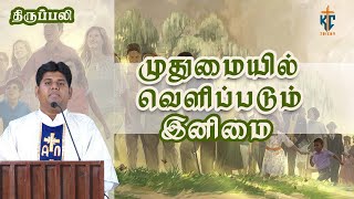 முதுமையில் வெளிப்படும் இனிமை  திருப்பலி  30122023  Fr Manickam  KC Trichy [upl. by Lletram]