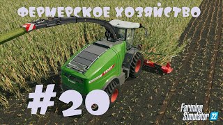 Стрим по Farming Simulator 22 20  Фермерское хозяйство Новый сезон 2024 [upl. by Esmerelda62]