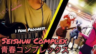 〖Bocchi The Rock〗Seishun Complex  Kessoku Band 〚Guitar Cover〛1 Year Progress [upl. by Gorlicki837]