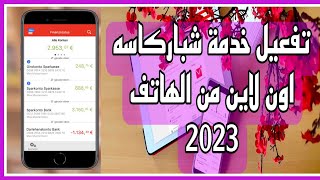 تفعيل برنامج Online Banking و Pushtan عن طريق الموبايل 2023تفعيل شباركاسه اون لاين 2023Sparkasse [upl. by Eirotal]