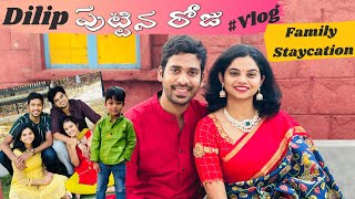 Dilip పుట్టిన రోజు ఎక్కడ చేసుకున్నాము   Family StayCation  DJVIndia  అందరం ఎక్కడికి వెళ్ళాం [upl. by Etteragram553]