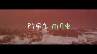 እረኛዬ በቤቲ ወልዴEregnaye by Betty Wolde [upl. by Irwin]