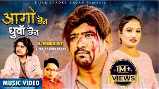 Aago Chhaina Dhuwa Chhaina  Pramod Kharel  Bijay Khadka Gagan amp Abida •Official Music Video• 2023 [upl. by Attenehs]