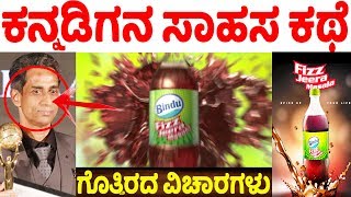 Success Story Of Bindu Jeera Masala In Kannada  Bindu Jeera Cold Drink  Bindu  Kannada Cartoon [upl. by Aliwt408]