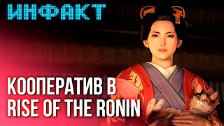 Угрозы авторам Baldur’s Gate 3 кооператив в Rise of the Ronin сокращения в Supermassive Games [upl. by Ahsiener]