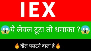 Iex share 🔥✅  Iex share news  Iex share latest news today [upl. by Tsew]