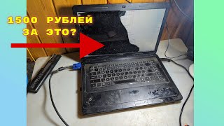 Купил ушатанный ноутбук с DDR3 за 1500 рублей на Авито Что можно из него сделать [upl. by Ledoux]