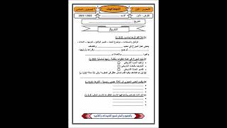 الاستعداد للفرض الاول للسنة الدراسية 20242025 اجتماعيات سادس ابتدائي وثائق P1 V2 تاريخ [upl. by Ellatnahc]