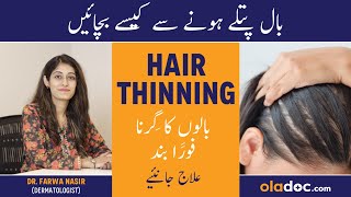 Hair Thinning In Women  Baal Patle Ho To Kya Karen  Thinning Hair Treatment  Hair Loss Ka Ilaj [upl. by Fulvia308]