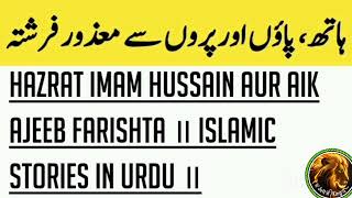 Hath aur Pair se Mazoor Farishta aur Nabi Pak SAWW ki Sifarish [upl. by Ybrad]