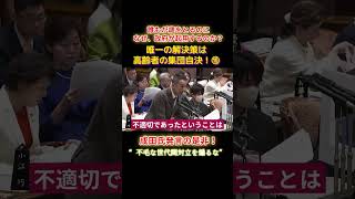 成田氏発言の是非！不毛な世代間対立を煽るな！ショートA10 shorts れいわ れいわ新選組 山本太郎 [upl. by Airrehs]