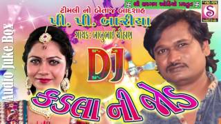 PP Bariya New Song  Kadlani Jod  Populer Romantic Songs  Gujarati Love Song  Babubhai [upl. by Teiv]