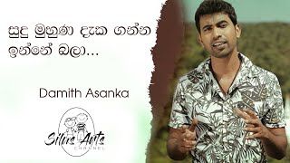 Sudu Muhuna Dekaganna  සුදු මුහුණ දැක ගන්න [upl. by Ethelin]