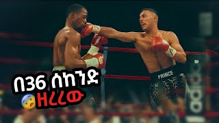 ተጋጣሚዎቹን የሚያበሳጭ ወጣት ቦክሰኛ 🥊  PRINCE NASEEM HAMED [upl. by Letnoj]