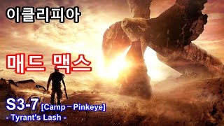 이클리피아 매드 맥스 100 공략  S37 Camp－Pinkeye Tyrants Lash [upl. by Sjoberg]