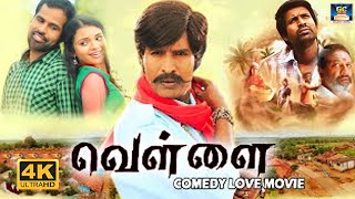 காமெடி சூப்பர்ஸ்டார் சூரியின் வெள்ளை திரைப்படம்  Vellai Full Comedy Movie  ParottaSoori Jughein [upl. by Notnek816]