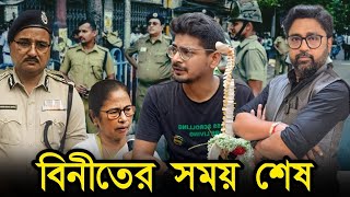 বিনীতের সময় শেষ রহস্যজনক ভাবে পোস্টমর্টেম হেড দেবাশীষ মৃত্যুর মুখে [upl. by Bel]