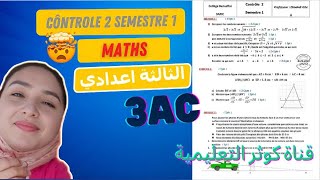 Contrôle N°2 S1 MATHS تصحيح الفرض2 ثالثة إعدادي [upl. by Angid587]