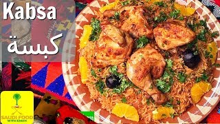 Make Kabsa like a Pro  Saudi Arabia  اعمل كبسة كالمحترفين  السعودية [upl. by Ambrosius778]