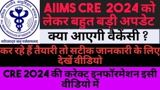 AIIMS CRE 2024 l WHEN START FROM l CRE AIIMS EXAM amp NOTIFICATIONS 2024 l EXPECTED [upl. by Suryt504]