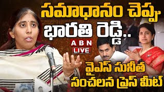 🔴LIVE  వైఎస్ సునీత సంచలన ప్రెస్ మీట్ YS Sunitha Press Meet Live  ABN Telugu [upl. by Adidnere]