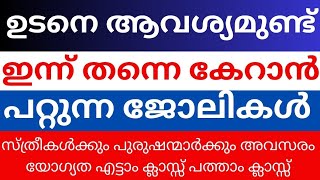 Job Vacancy Kerala today 2024 Kerala job vacancy Malayalam [upl. by Ydieh]