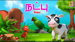 நட்பு  Natpu  Kids Animation Tamil  Short Stories  Kids Cartoon  Friendship Stories friendship [upl. by Akiret494]