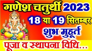 Chaturthi Kab Hai 2023  Ganesh Chaturthi 2023 Date  Ganesh Utsav 2023  गणेश स्थापना पूजा विधि [upl. by Abbe]