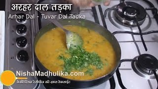 Arhar ki Dal Recipe  Tuvar dal Tadka  Punjabi Toor Dal Fry [upl. by Coe]