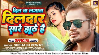 video  Dil Na Lagana Dildaar Sare Jhuthe He  Dj Song  SUBHASH KEWATRaj Bhai Video [upl. by Ghiselin845]