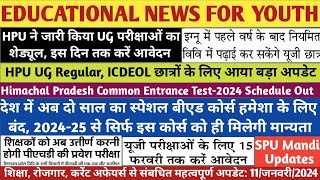 HPU UG Exam UpdateHPCET2024देश में अब दो साल का स्पेशल बीएड कोर्स हमेशा के लिए बंदSPU MandiIGNOU [upl. by Petras]