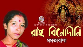 Momota Bala  Shondha Rani  Rai Binodini [upl. by Nerad993]