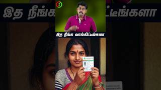 இதை நீங்க வாங்கிட்டீங்களாtamilguru tamilinformation naveenbharathi [upl. by Nujra]