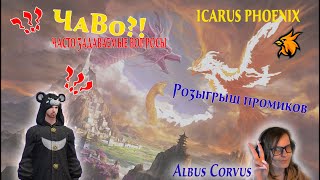 Стримчик от Albus Corvus [upl. by Revolc416]