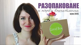 Разопаковане на Goodbox юли 2015 [upl. by Oswal]