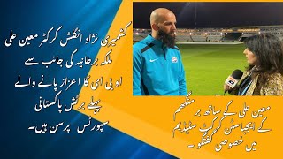 Moeen Ali’s interview [upl. by Leacock656]