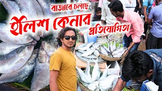 বড় ইলিশ কত টাকায় বিক্রি হয় দেখুন ইলিশ মাছের বাজার দর  ইলিশ কিনতে বাজারে উপচে পড়া ভিড় Hilsa 2024 [upl. by Retla770]