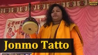 Jonmo Tatto  2016 Bengali Folk Songs  Bangla Baul Gaan  Kanchani Das  Nupur Music [upl. by Gnim]