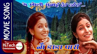 Ye Kholi Sunaideu Lori  Movie Nepali Song  Nau Dada Pari  Sajja Mainali  Devika Bandana [upl. by Errised]