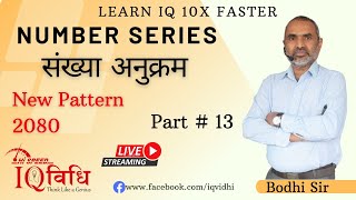 Number Series संख्या अनुक्रम Part  13  New Pattern 2080  By Bodhi Sir  IQ Vidhi [upl. by Cleopatre]