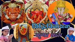 08 LIVE  Siddhivinayak Live Darshan Today  सिद्धिवनायक लाईव्ह दर्शन तोडे [upl. by Mcclees762]