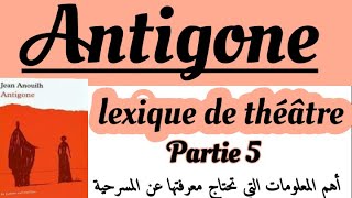 Antigonerégional 1 bacاستعد للإمتحان الجهويLexique de théâtreمسرحية أنتيجونشرح روايةPartie5 [upl. by Chace413]