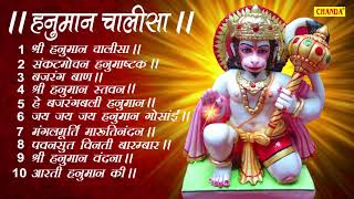 सम्पूर्ण हनुमान चालीसा  संकटमोचन हनुमान  बजरंग बाण  श्री हनुमान स्तवन Full Hanuman Arti amp Bhajan [upl. by Ettenad]