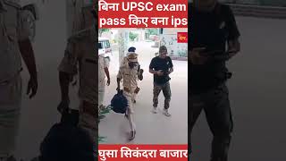 बिना upsc exam pass किए बना ips jamuai [upl. by Akkina]