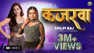 video  कजरवा  Shilpi Raj  Kajarwa  Vijay Chauhan Ft Sapna Chauhan  Bhojpuri Song 2024 [upl. by Magel201]