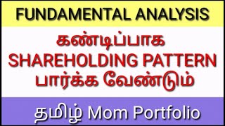 How to see Shareholding Pattern Fundamental Analysis Factor [upl. by Huggins275]